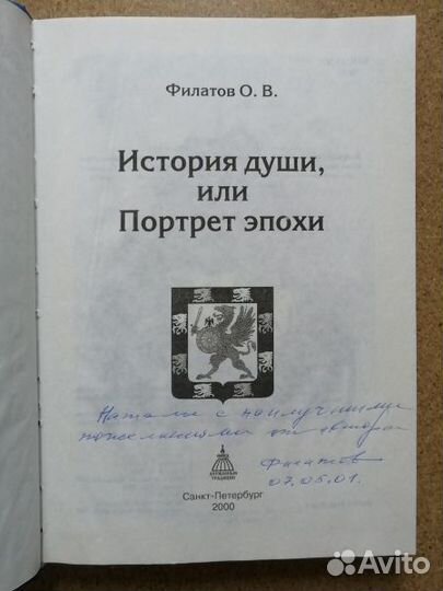 История души, или портрет эпохи. Судьба цесаревича