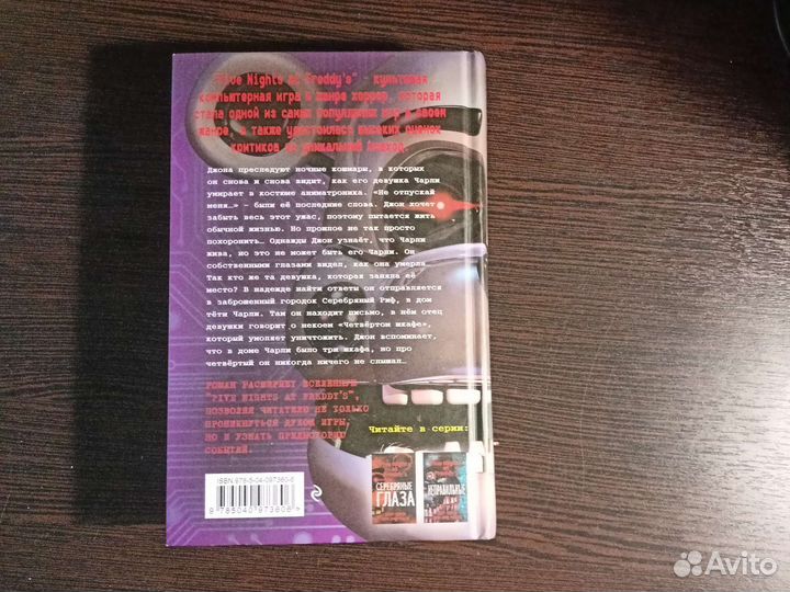 Книга Five Nights AT Freddy's