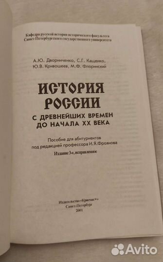 Пособие для абитуриентов История России Фроянов