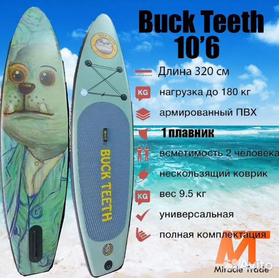 Сапборд надувной Buck Teeth 320*81*15