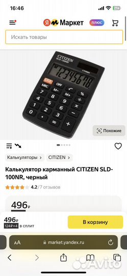 Калькулятор