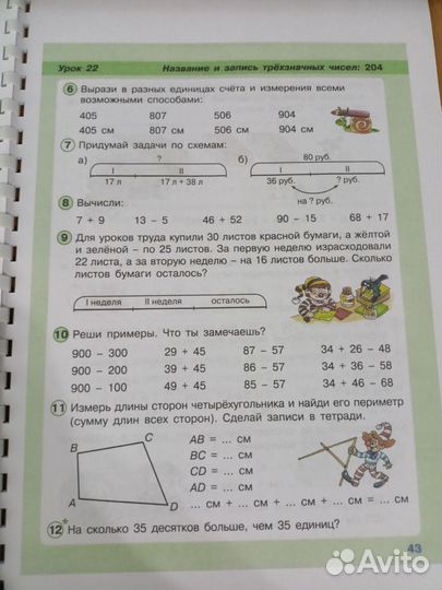 Математика Петерсон. 2 кл. 1 комплект в 3-х частях