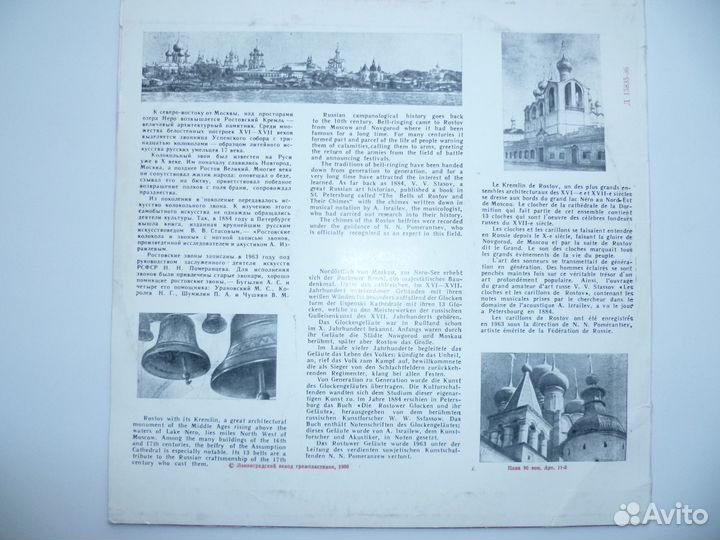 Ростовские звоны, Vinyl, 10