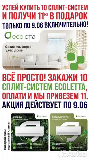 Продажа сплит систем Ballu, Haier, Ecoletta