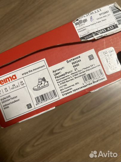 Ботинки демисезонные Reima 21