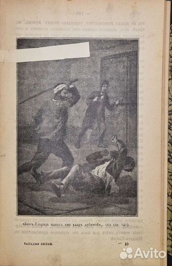 Марчмонд, А. Западня любви. 1904г