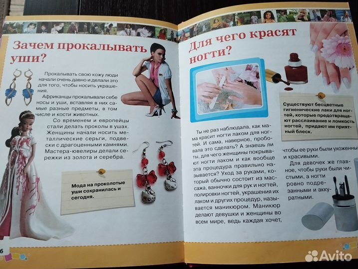 Энциклопедия для девочек