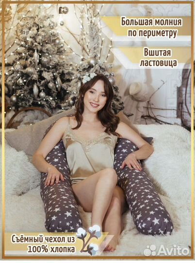 Подушка для беременных