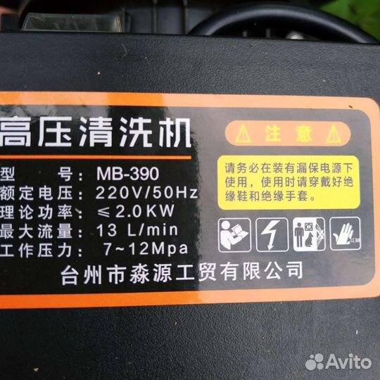 Мойка высокого давления мв-390
