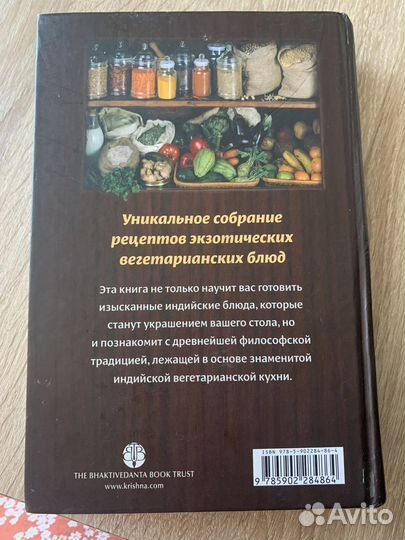 Книга «Ведическое кулинарное искусство«