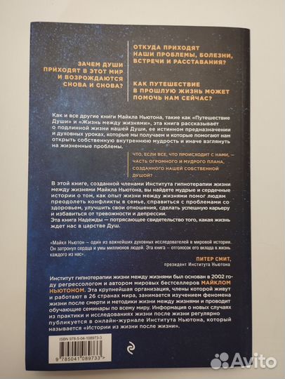 «Мудрость душ» Институт Майкла Ньютона