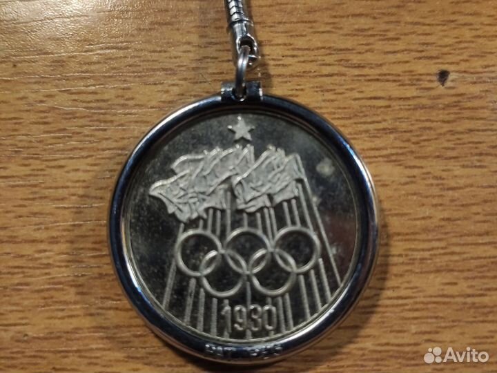Брелок медаль олимпиада 80
