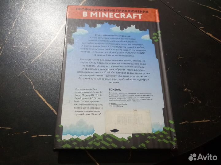 Книга по игре Майнкрафт 