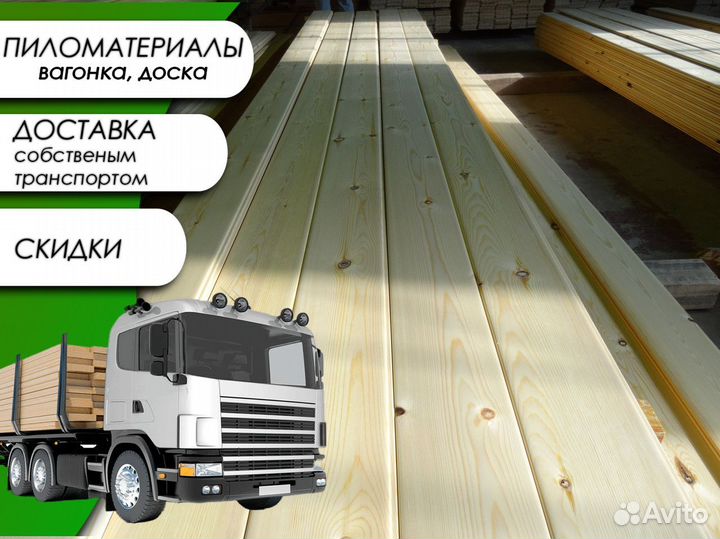 Пиломатериалы