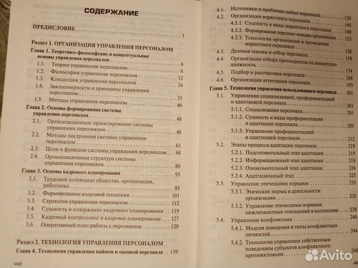 А. Я. Кибанов. Основы управления персоналом