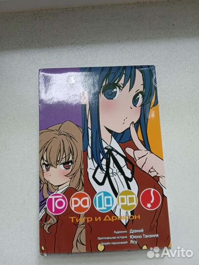 Манга Торадора1;Торадора 3;Твоя апрельская ложь1