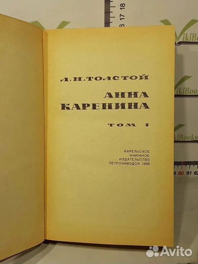 Л.Н. Толстой / Анна Каренина (комплект из двух кни