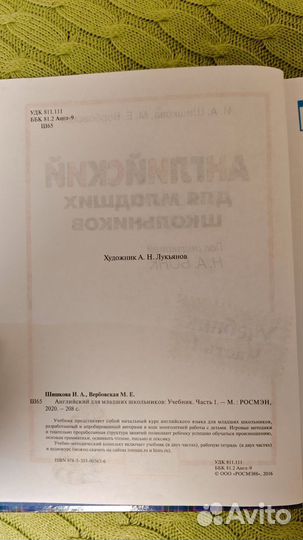 Английский для младших школьников шишкова 1 часть
