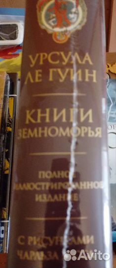 Урсула Ле гуин книги Земноморья подарочное издание