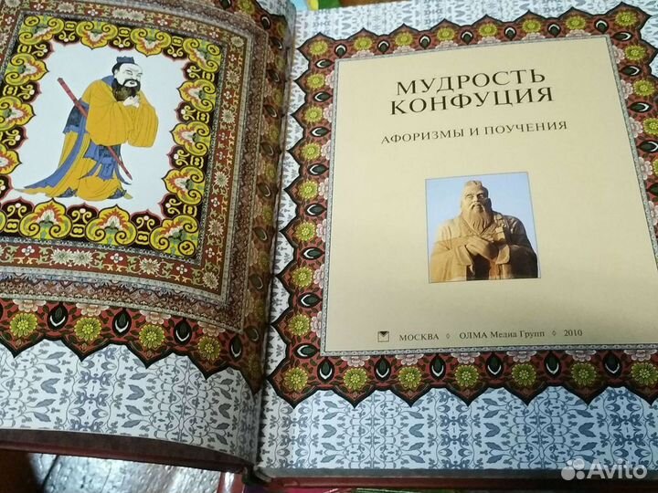 Книга Мудрость Конфуция