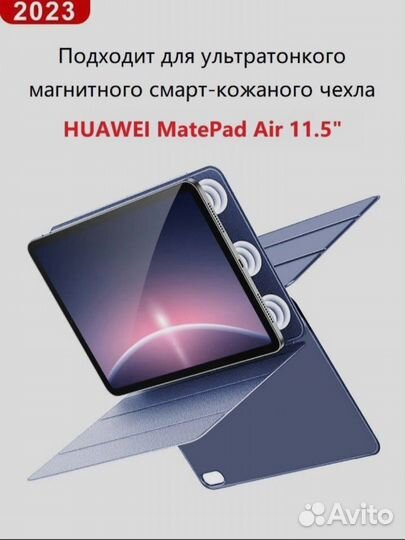 Чехол для планшета huawei matepad air 11.5, 2023