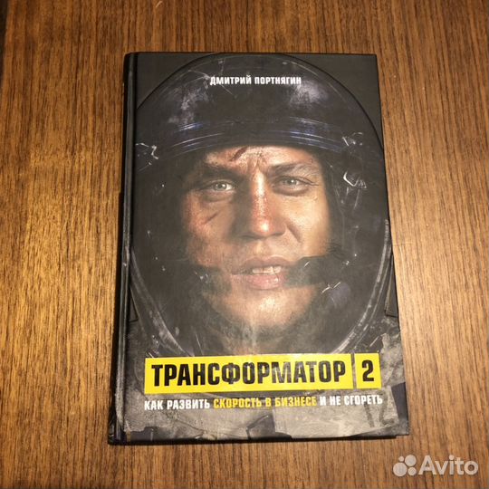 Книга Трансформатор 2