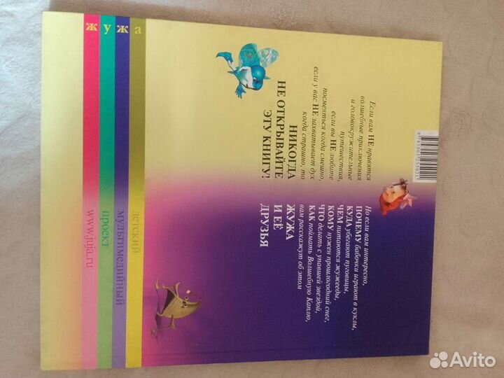 Книги о приключениях феи Жужы