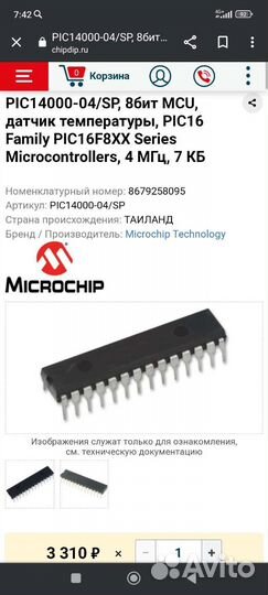 Микросхема PIC14000