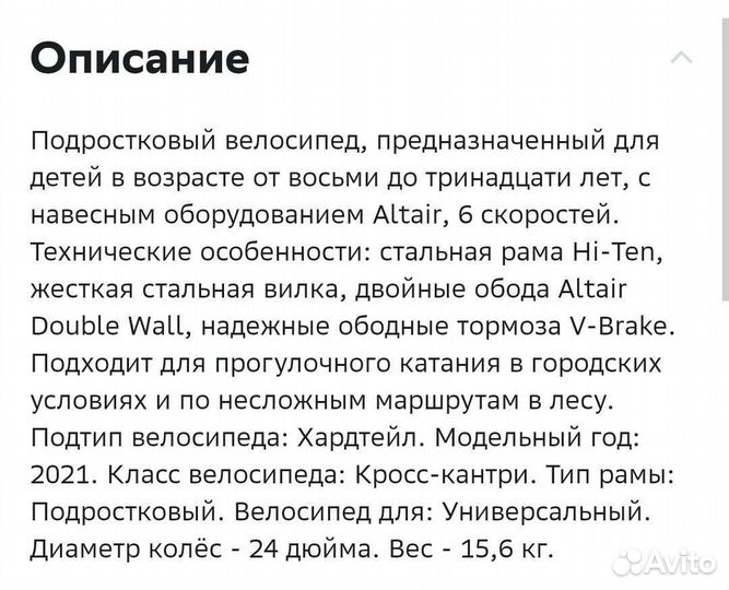 Велосипед Altair 24