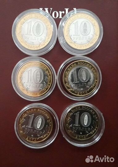 Монеты 10 рублей биметалл 2002-2020