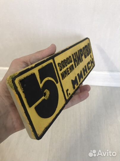 Табличка СССР