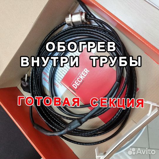 Греющий кабель в трубу 9 метров