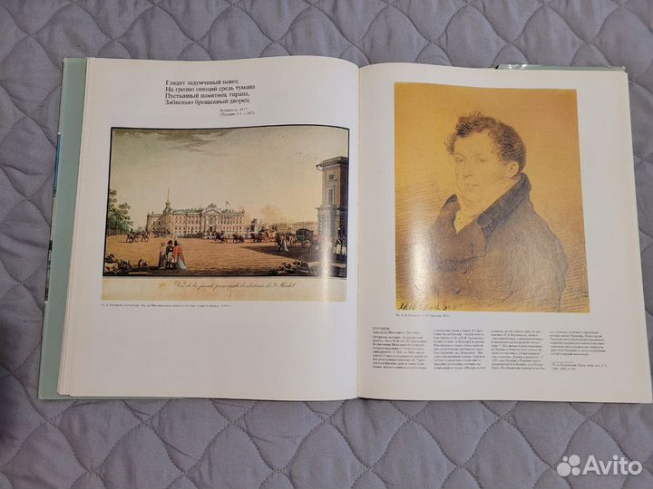 Книга А.С.Пушкин и его время в изобраз. искусстве