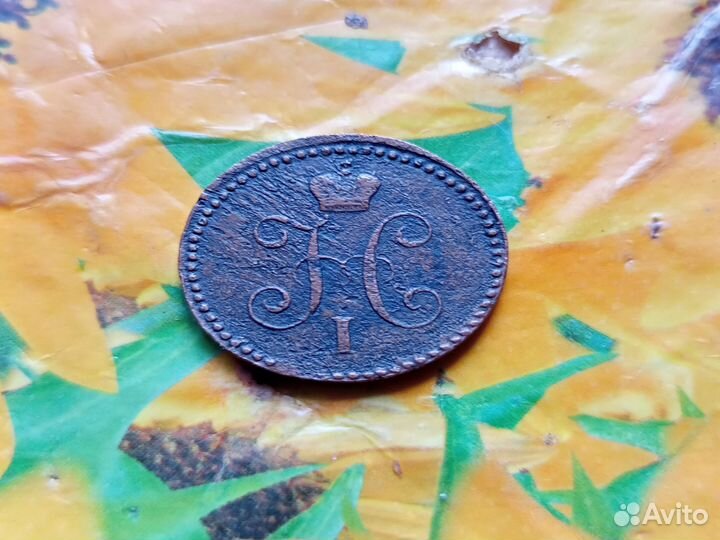 Монета 1 копейка серебромъ с.м