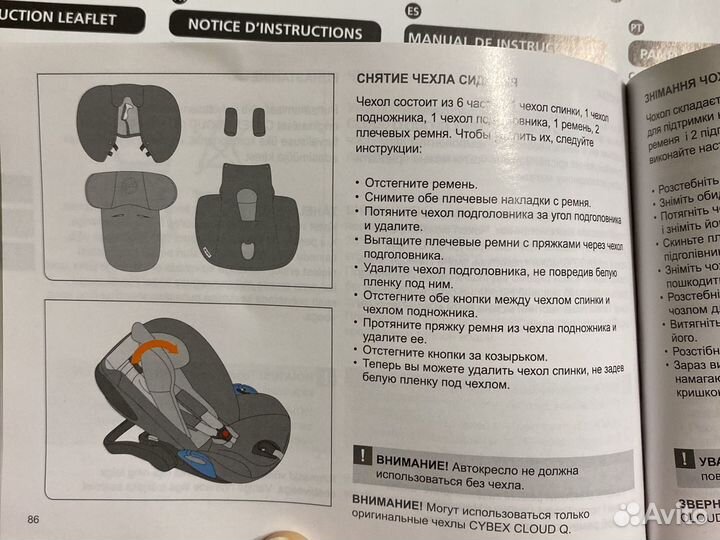 Инструкция Cybex Cloud Q Motorola Yookidoo