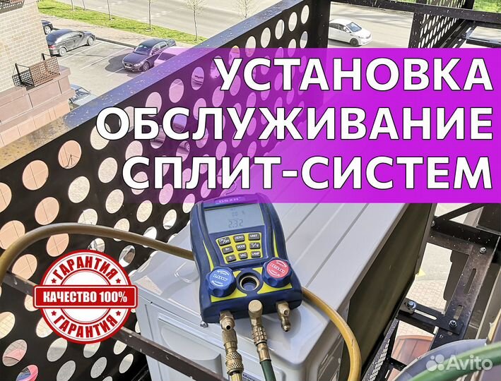 Установка и чистка кондиционеров