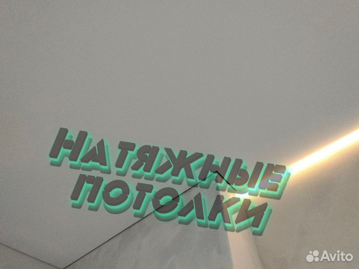 Натяжные потолки