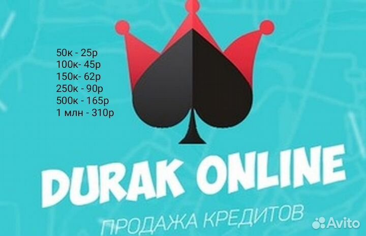Кредиты в дурак онлайн