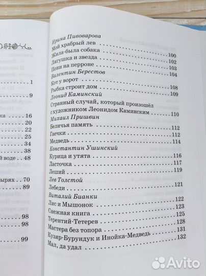 Книга для внеклассного/летнего чтения, 1 класс