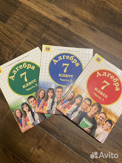 Петерсон 7 класс