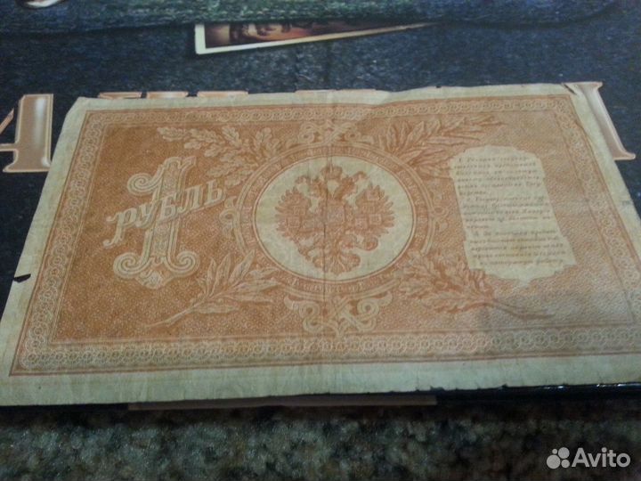 Один рубль