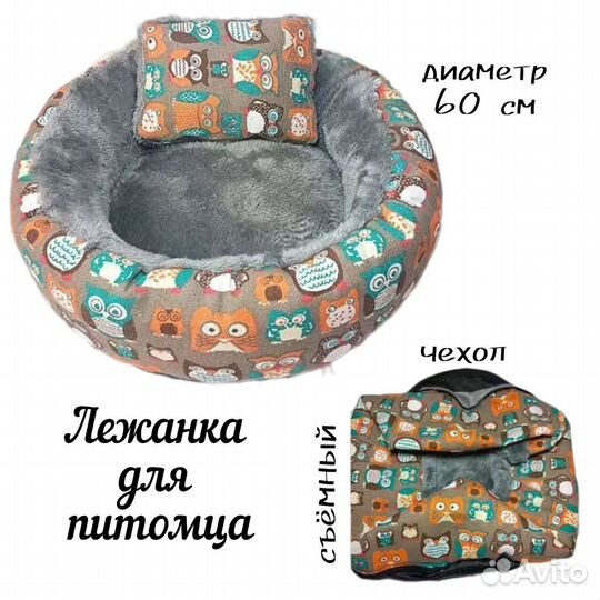 Лежанка для маленьких собак или кошек