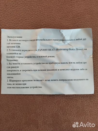 Обогреватель салона автомобиля от прикуривателя