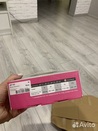 Бандаж для беременных