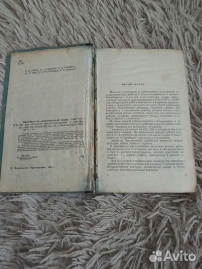 Общая химия