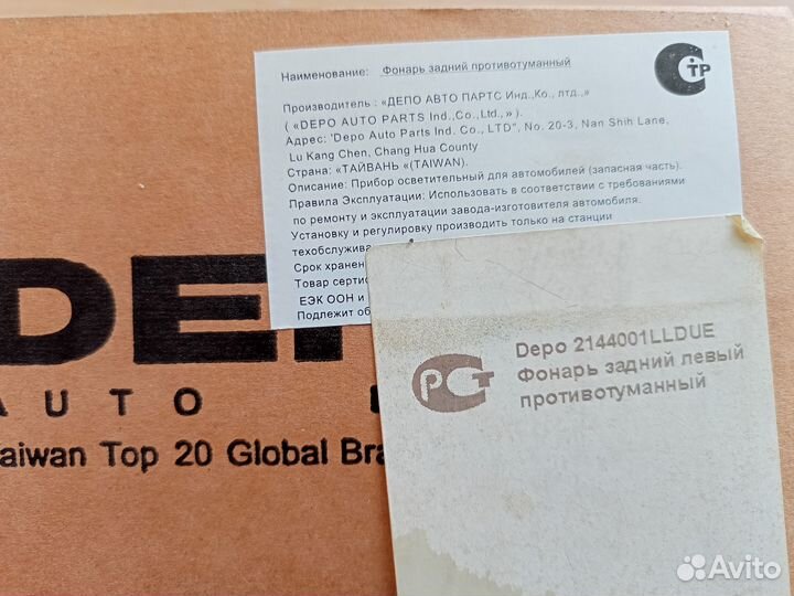 Фонарь задний левый противотуманный Лансер 9
