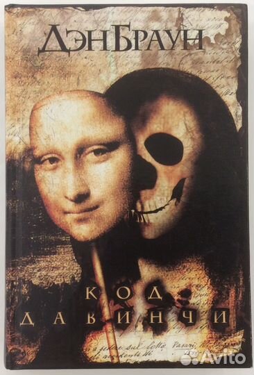 Книга Д. Брауна 