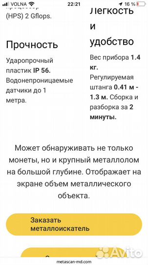 Металлоискат ultrascan