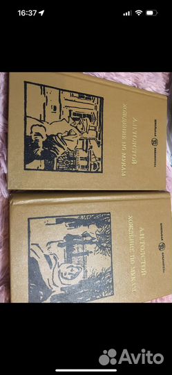 А.Н.Толстой Хождение по мукам