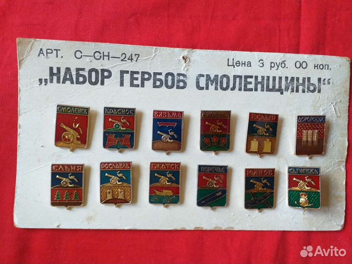 Набор гербов Смоленщины